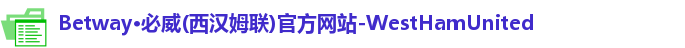 Betway必威
